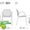 Стул Metalmobil Uni 551